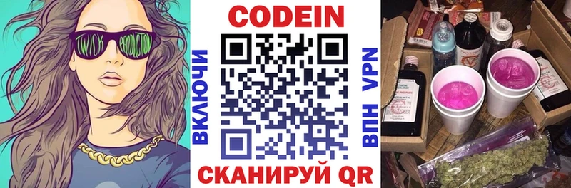 ОМГ ОМГ ТОР  Козьмодемьянск  Codein напиток Lean (лин) 