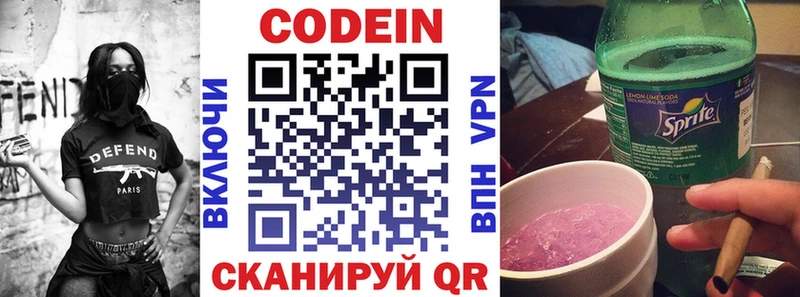 Кодеиновый сироп Lean Purple Drank Козьмодемьянск